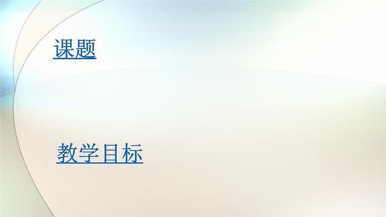 沪教版（上海）高中数学高一下册 5.6 正弦定理（课件）02