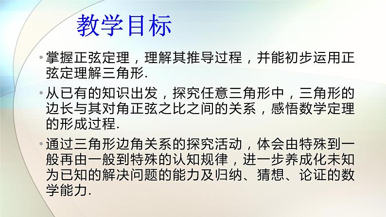 沪教版（上海）高中数学高一下册 5.6 正弦定理（课件）04