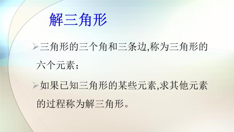 沪教版（上海）高中数学高一下册 5.6 正弦定理（课件）06