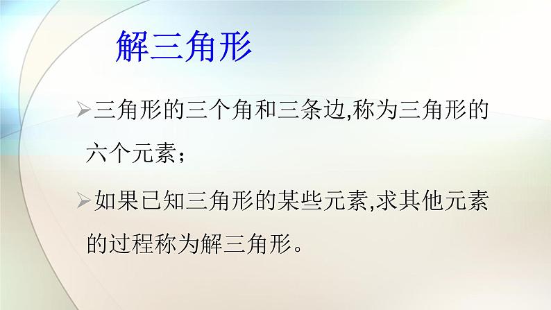 沪教版（上海）高中数学高一下册 5.6 正弦定理（课件）06