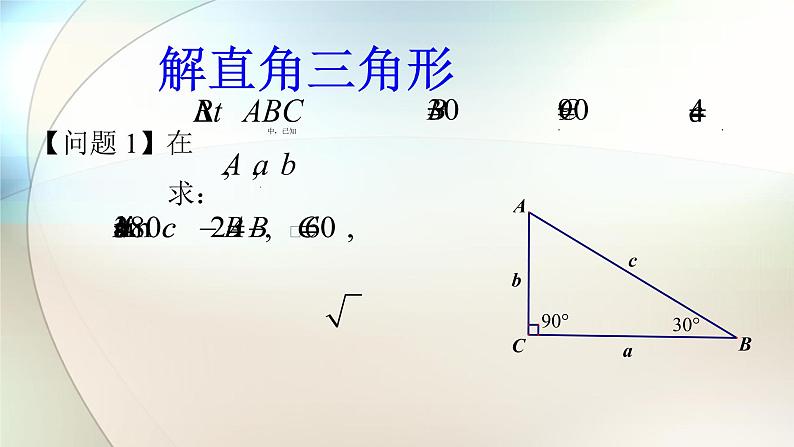 沪教版（上海）高中数学高一下册 5.6 正弦定理（课件）08