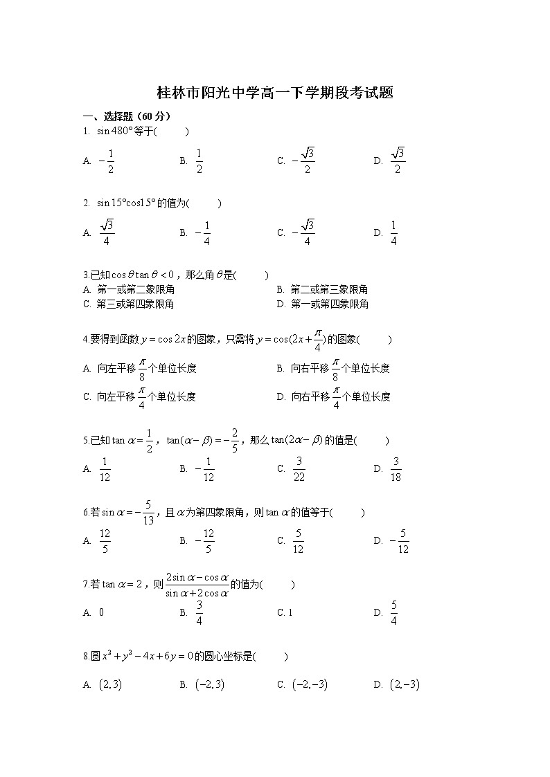 桂林市阳光中学高一下学期期中段考试题无答案01