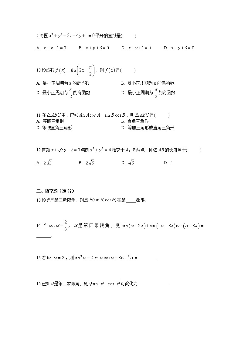 桂林市阳光中学高一下学期期中段考试题无答案02