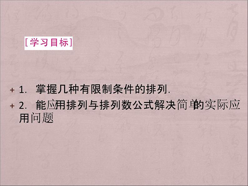 沪教版（上海）数学高三上册-16.2 排列_课件3第3页