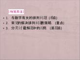 沪教版（上海）数学高三上册-16.2 排列_课件3