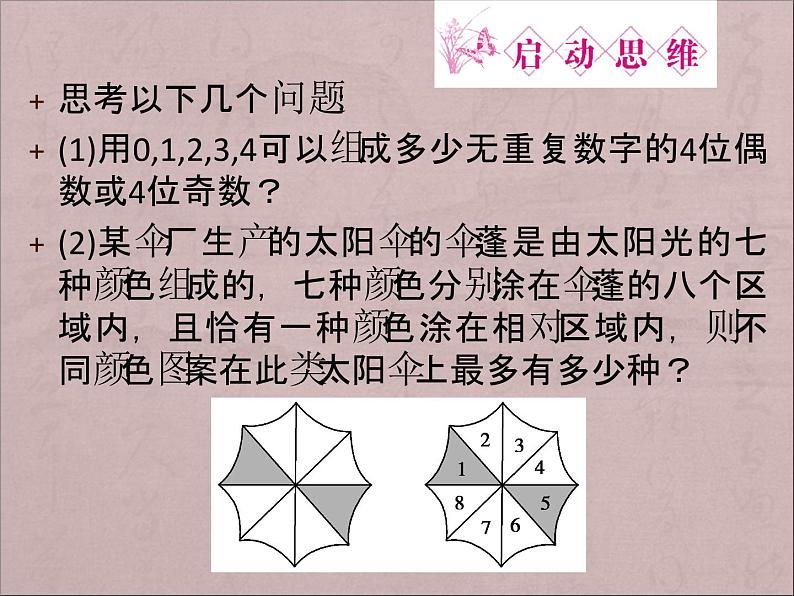 沪教版（上海）数学高三上册-16.2 排列_课件3第6页