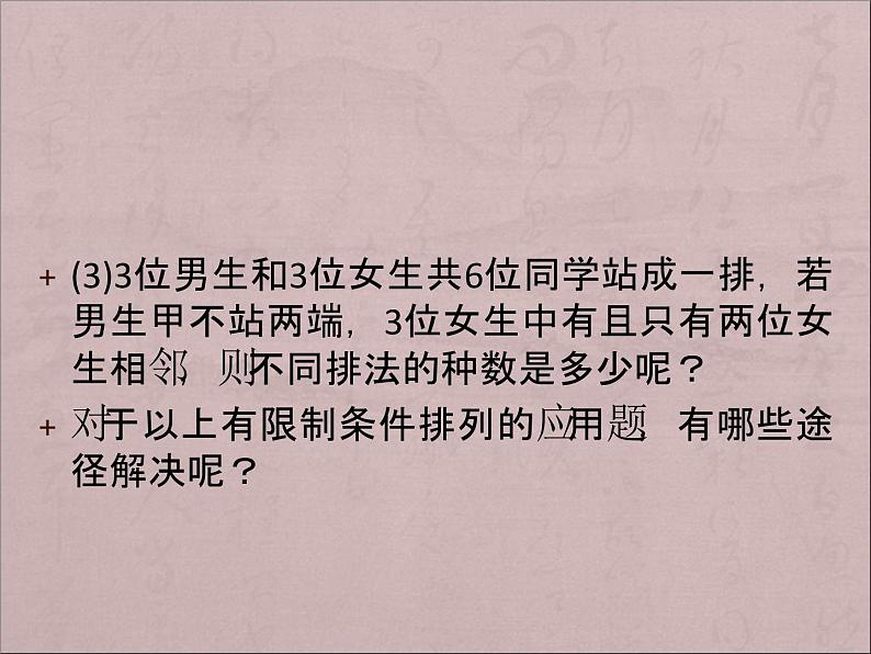 沪教版（上海）数学高三上册-16.2 排列_课件3第7页