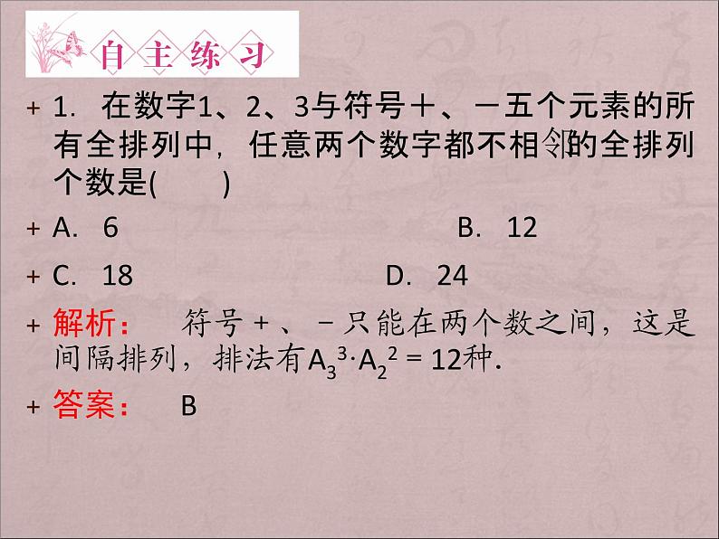 沪教版（上海）数学高三上册-16.2 排列_课件3第8页