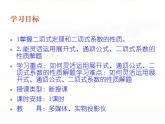 沪教版（上海）数学高三上册-16.5 二项式定理_课件9