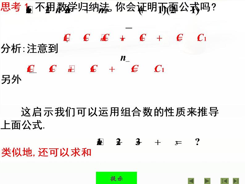 沪教版（上海）数学高三上册-16.5 二项式定理_课件905