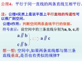 沪教版（上海）数学高三上册-14.2 空间直线与直线的位置关系_（课件）