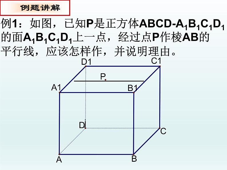 沪教版（上海）数学高三上册-14.2 空间直线与直线的位置关系_（课件）04