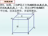 沪教版（上海）数学高三上册-14.2 空间直线与直线的位置关系_（课件）