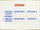 沪教版（上海）数学高三上册-16.2 排列_9（课件）