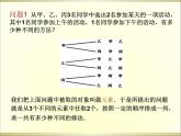 沪教版（上海）数学高三上册-16.2 排列_9（课件）