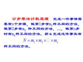 沪教版（上海）数学高三上册-16.2 排列_2（课件）