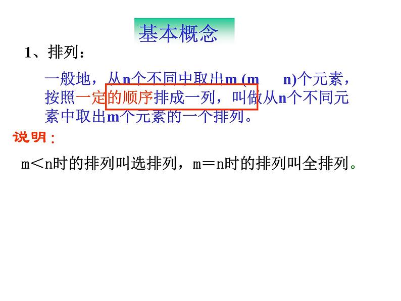 沪教版（上海）数学高三上册-16.2 排列_2（课件）第8页