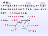 沪教版（上海）数学高三上册-15.1多面体的概念_（课件）