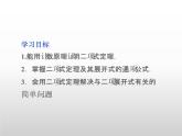 沪教版（上海）数学高三上册-16.5 二项式定理_课件2
