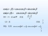 沪教版（上海）高中数学高一下册 5.4 两角和与差的余弦、正弦和正切_课件1