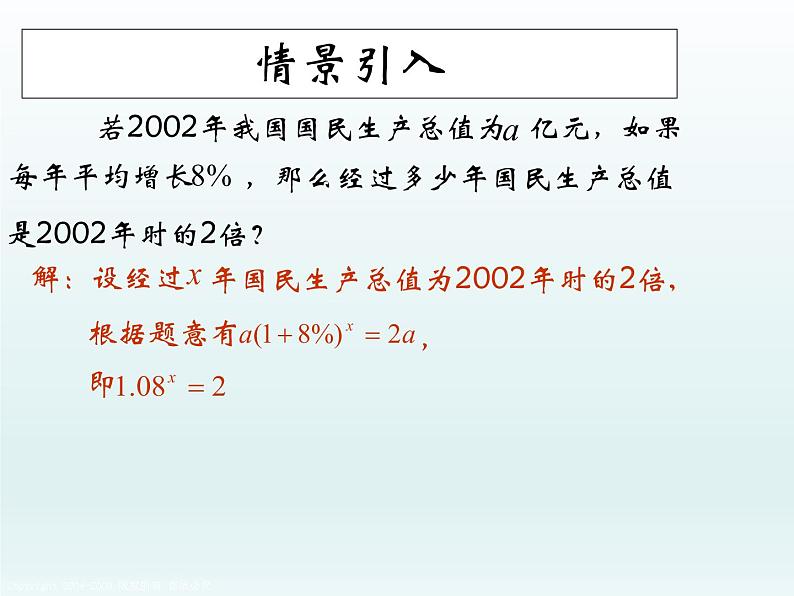 沪教版（上海）高中数学高一下册 4.4 对数概念及其运算_课件102