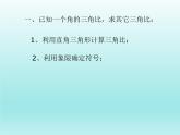 沪教版（上海）高中数学高一下册 5.3 同角三角比的关系和诱导公式_课件1