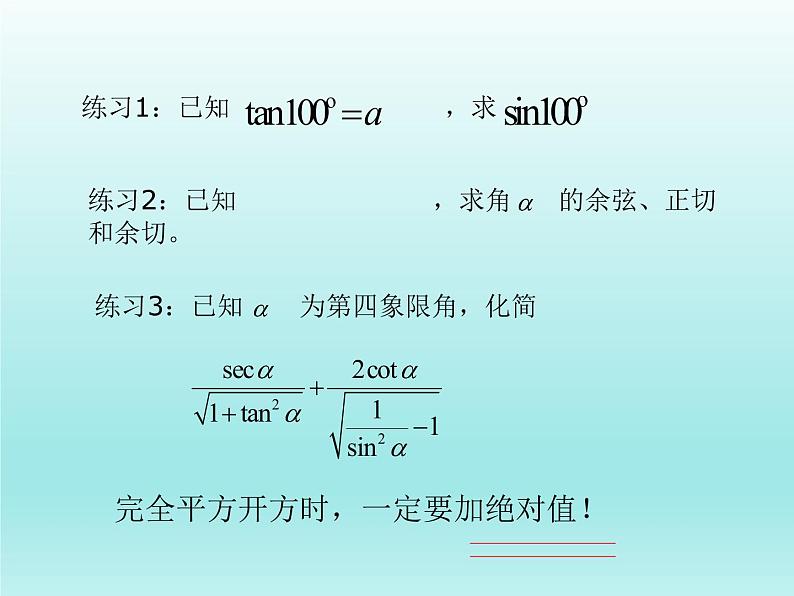 沪教版（上海）高中数学高一下册 5.3 同角三角比的关系和诱导公式_课件104