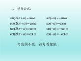 沪教版（上海）高中数学高一下册 5.3 同角三角比的关系和诱导公式_课件1