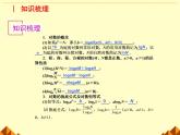 沪教版（上海）高中数学高一下册 4.6 对数函数_课件24