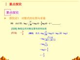 沪教版（上海）高中数学高一下册 4.6 对数函数_课件24
