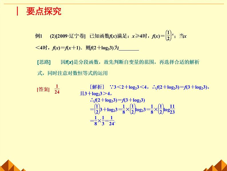 沪教版（上海）高中数学高一下册 4.6 对数函数_课件24第6页