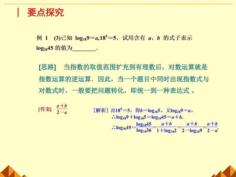 沪教版（上海）高中数学高一下册 4.6 对数函数_课件24第7页