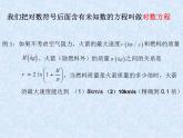沪教版（上海）高中数学高一下册 4.8 简单的对数方程_课件1