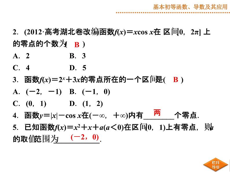 沪教版（上海）高中数学高一下册 4.6 对数函数_课件37第8页