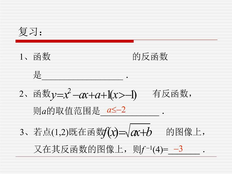 沪教版（上海）高中数学高一下册 6.4 反三角函数_课件102