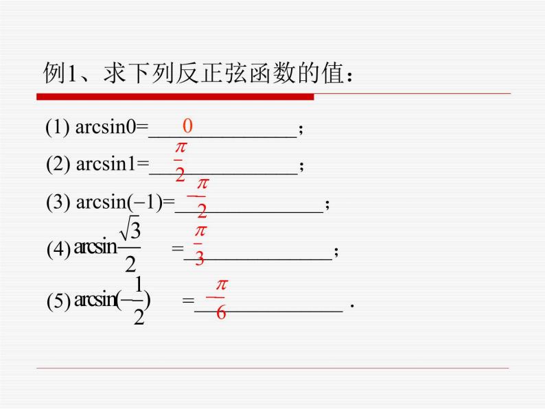 沪教版（上海）高中数学高一下册 6.4 反三角函数_课件106