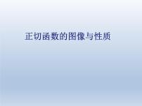 高中数学沪教版高中一年级  第二学期6.2正切函数的图像与性质背景图ppt课件