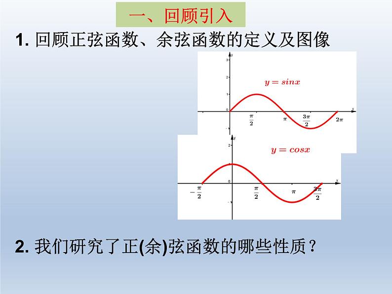 沪教版（上海）高中数学高一下册 6.2 正切函数的图像与性质_课件102