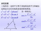 沪教版（上海）高中数学高一下册 5.6 正弦定理、余弦定理和解斜三角形_课件1