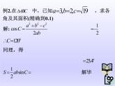 沪教版（上海）高中数学高一下册 5.6 正弦定理、余弦定理和解斜三角形_课件1