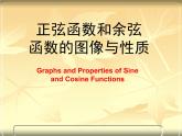 沪教版（上海）高中数学高一下册 6.1 正弦函数和余弦函数的图像与性质 (2)（课件）