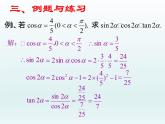沪教版（上海）高中数学高一下册 5.5 二倍角与半角的正弦、余弦和正切_课件1