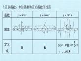 沪教版（上海）高中数学高一下册 6.1  三角函数 复习课件