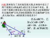 沪教版（上海）高中数学高一下册 5.6 正弦定理、余弦定理和解斜三角形_课件1(1)