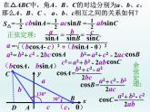 沪教版（上海）高中数学高一下册 5.6 正弦定理、余弦定理和解斜三角形_课件1(1)