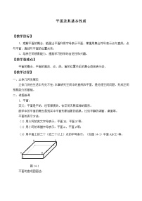 高中数学沪教版高中三年级  第一学期14.1平面及其基本性质教案及反思