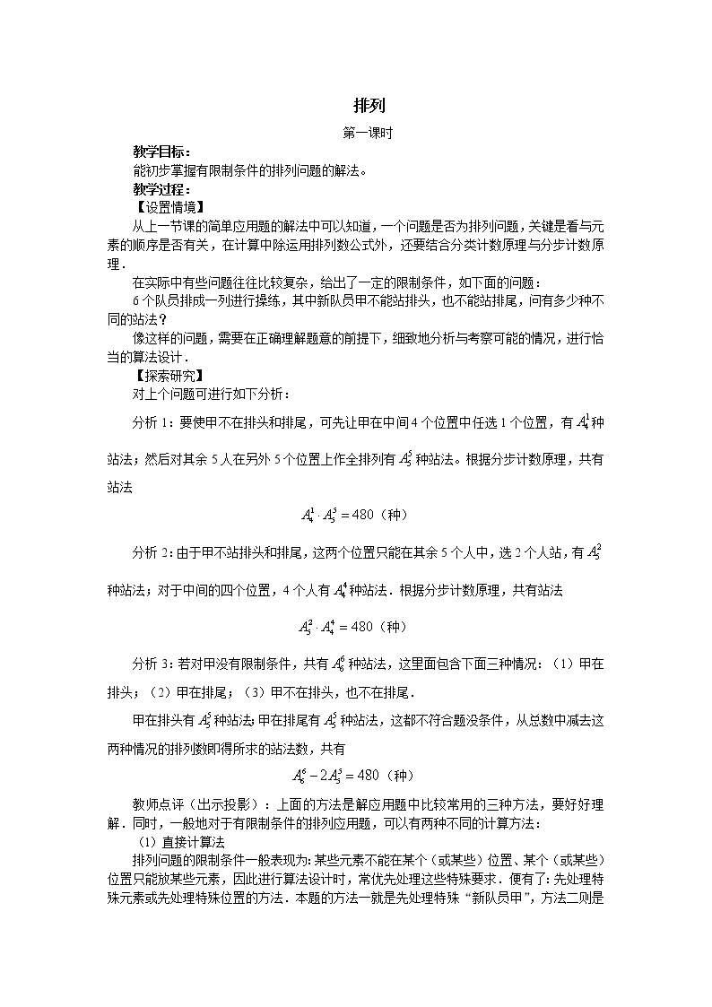 沪教版（上海）数学高三上册-16.2 排列_（教案）01