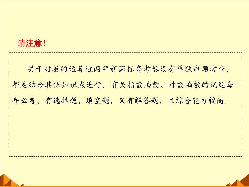 沪教版（上海）高中数学高一下册 4.6 对数函数_课件25第3页