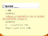 沪教版（上海）高中数学高一下册 4.6 对数函数_课件25