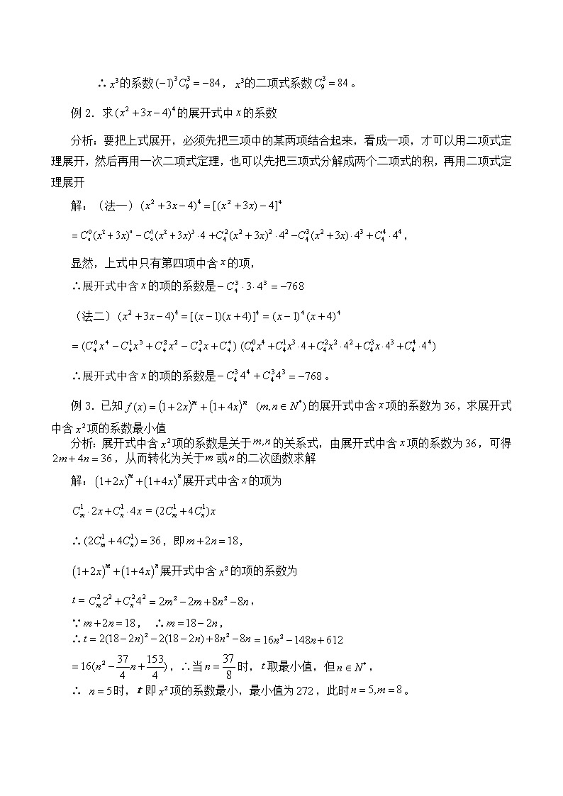 沪教版（上海）数学高三上册-16.5 二项式定理_(1)（教案）02